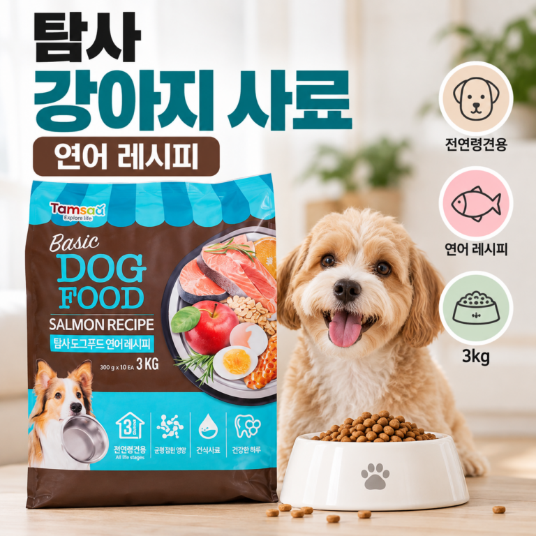 강아지 연어사료 추천_탐사 3kg으로 매일 부담 없이 챙기는 전연령 건식사료