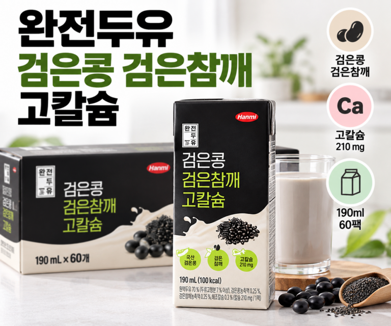 검은콩 두유 190ml 60팩_완전두유 고칼슘으로 아침 한 팩씩 챙기기 좋은 이유